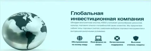 Дилер KIEXO обещает высокий уровень защиты личной информации валютного игрока