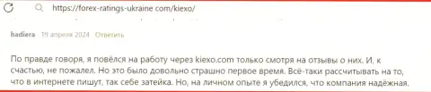 Дилинговый центр KIEXO обеспечивает высокое качество сохранности персональных данных и финансовых средств биржевых игроков, отзыв с информационного сервиса Форекс-Рейтингс-Юкрейн Ком