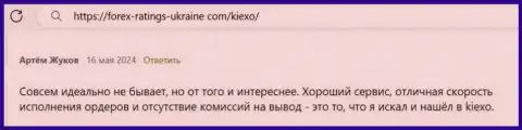 У брокера Киехо Ком достаточно неоспоримых преимуществ, отзыв трейдера на интернет-сервисе форекс рейтингс юкрейн ком