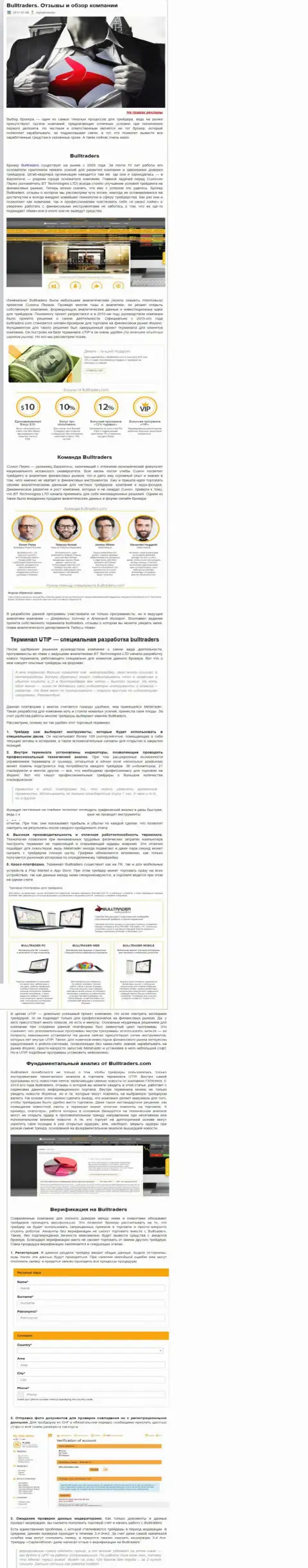Рассмотрение условий для торговли forex брокера БуллТрейдерс в авторской публикации на веб-сайте alphaInvestor ru