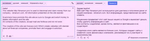 Перевод на русский претензии мошенника Бинариум на ForexAW.com