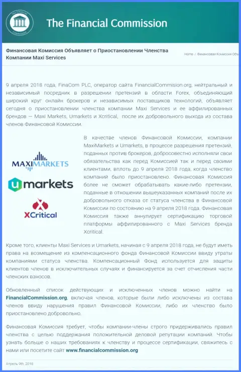 Коварная организация Финансовая Комиссия прекратила членство forex кухни MaxiMarkets