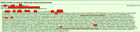 Мошенники из Belistar Holding LP кинули клиентку пенсионного возраста на 15 тыс. рублей
