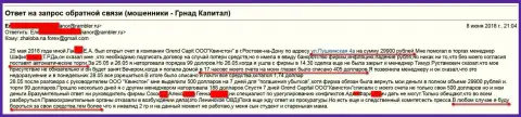 Мошенники из дочерней компании Гранд Капитал в Ростове (ООО Квинстон) не перестают обманывать forex игроков на деньги