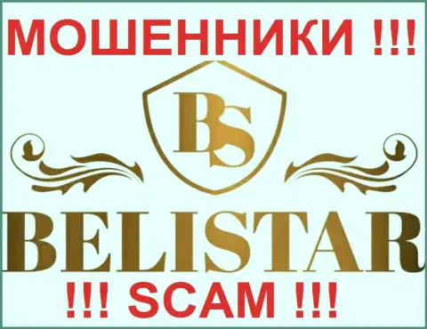 Belistar LP (БелистарЛП Ком) - это МОШЕННИКИ !!! SCAM !!!