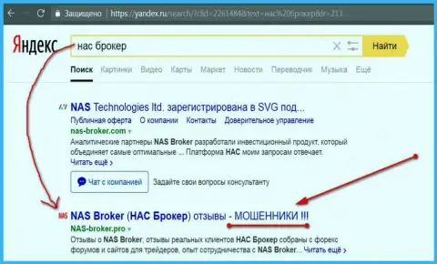 Первые 2 строки Yandex - НАС Брокер обманщики !!!