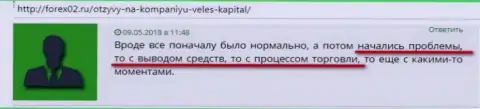 В дилинговом центре Veles-Capital Ru вопросы с отдачей обратно денег и процессом прохождения торговли