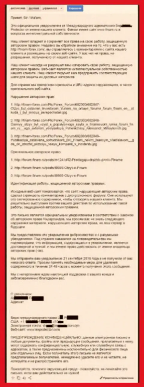 Переведенный текст официальной претензии от адвокатов Финам Ру по поводу вырезания переписки на форуме данного Forex брокера