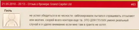 Торговые счета в Grand Capital ltd обнуляются без объяснений