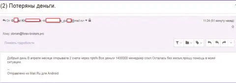 NPBFX Org - это МОШЕННИКИ !!! Сперли почти полтора млн. рублей клиентских денег - SCAM !!!