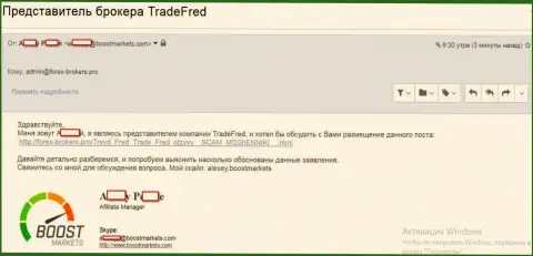 Подтверждение того, что MagicPath Capital Ltd, а также TradeFred, одна форекс компания, заточенная на обман людей на международном валютном рынке forex