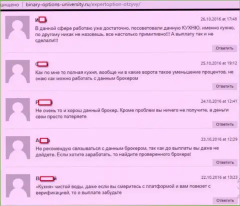 Отзывы о мошеннической деятельности Expert Option на web-портале Binary-Options-University Ru