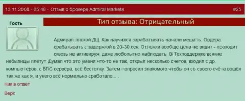 У менеджеров Admiral Markets Group AS одна задача - слив биржевых трейдеров