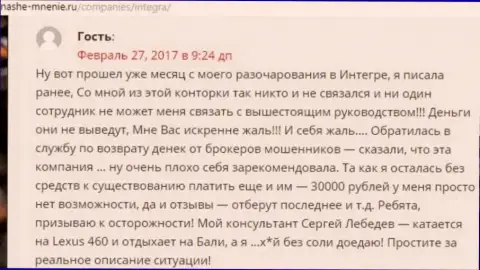 30000 российских рублей - денежная сумма, которую похитили Integra FX у собственной клиентки