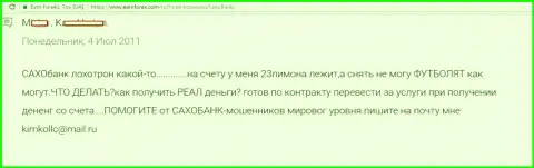 Биржевой трейдер не может вернуть из Саксо Банк А/С 23 млн - МОШЕННИКИ !!!