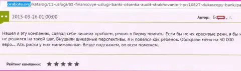 Dukas copy обдурили форекс трейдера на сумму в размере 30 000 евро - это МОШЕННИКИ !!!