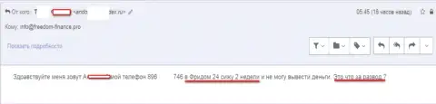 ФФин Ру не перечисляют назад денежные средства форекс трейдеру - это ШУЛЕРА !!!