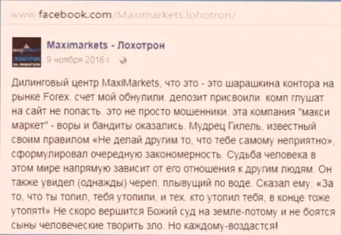 Макси Маркетс лохотронщик на рынке Форекс - отзыв трейдера данного ФОРЕКС дилингового центра