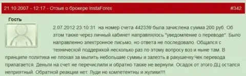 Очередной очевидный пример мелочности Forex организации Insta Forex - у данного forex трейдера слили две сотни российских рублей - это КИДАЛЫ !!!