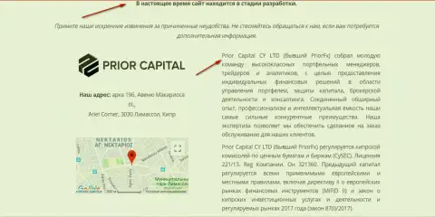 Снимок с экрана страницы официального интернет-сайта Приор Капитал, с доказательством того, что Prior Promo и ПриорЭФХ одна контора лохотронщиков