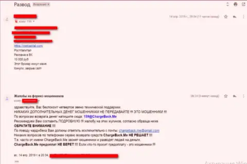 FOREX дилинговая контора RostCapital действует против forex трейдеров - отзыв в адрес этих мошенников