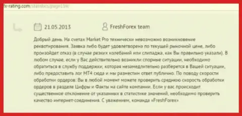 FreshForex - это жульническая форекс дилинговая контора, грабит своих же биржевых трейдеров до последнего рубля (мнение)