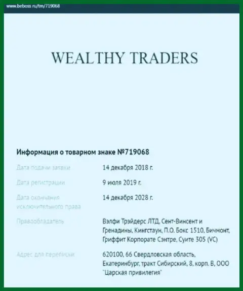 Материалы о организации Wealthy Traders, позаимствованные на интернет-ресурсе бебосс ру