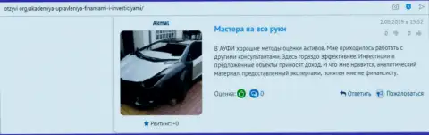 Интернет пользователи представили свои отзывы о АУФИ на web-портале Otzyvi Org