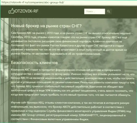 Веб портал-отзовик отзовик-рф ру рассказывает о Forex брокерской компании ABCGroup