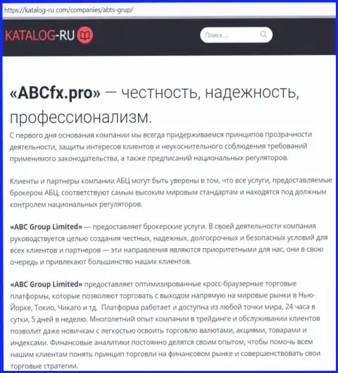 Статья о форекс дилинговом центре ABC Group на ресурсе katalog-ru com