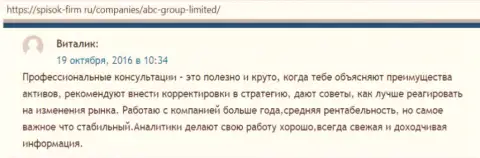 Интернет-ресурс spisok firm ru делится мнениями валютных игроков ФОРЕКС дилингового центра ABCFX Pro