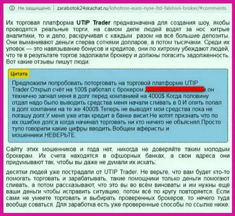 Utip-Business Ru (US500 Trade) - воры, которые врут доверчивым валютным трейдерам (недоброжелательный отзыв из первых рук)