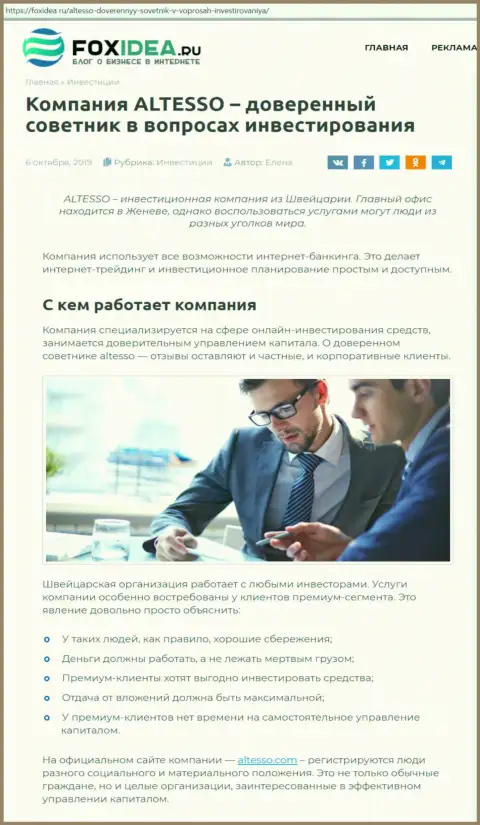 Обзор деятельности организации AlTesso на веб-портале FoxIdea Ru