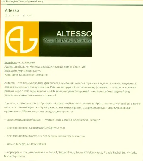 Справочная информация о форекс организации AlTesso на online-сервисе BankiUslugi Ru