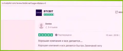 Данные о компании БТЦБИТ Нет на портале трастпилот ком
