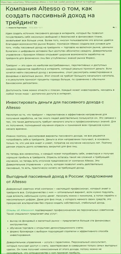 Обзор деятельности AlTesso Сom на сайте WPS Ru
