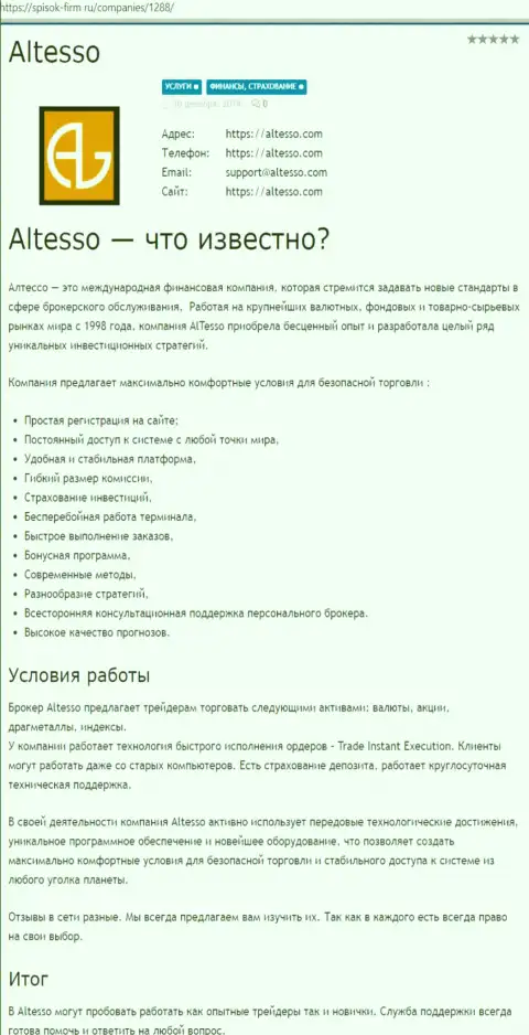 Разбор брокерской организации AlTesso на интернет-портале spisok firm ru