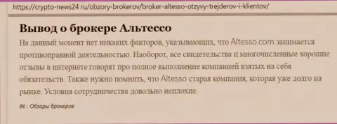 Статья об ФОРЕКС компании АлТессо Ком на web-ресурсе crypto-news24 ru