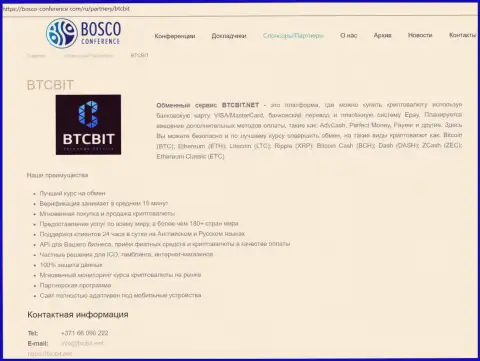 Сведения о БТЦБИТ Сп. з.о.о. на информационном сайте Боско Конференсе Ком