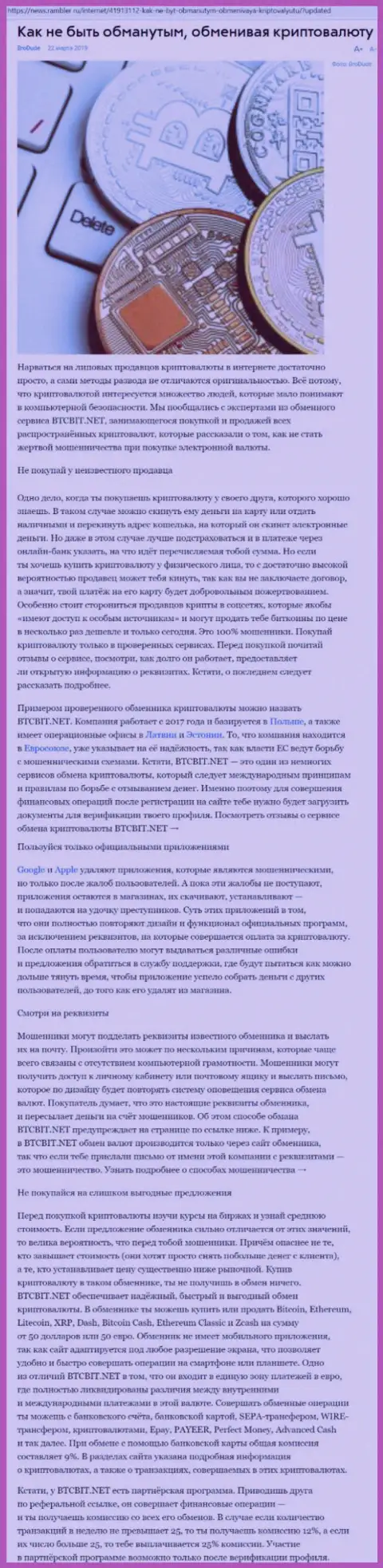 Публикация о БТЦБИТ Нет на News Rambler Ru