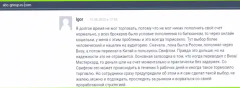 На сервисе abc-group ru com пользователи говорят о своём трейдинге с Forex дилинговым центром ABCGroup