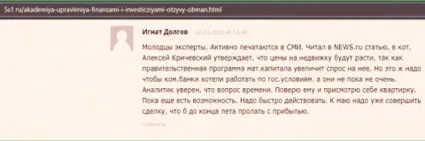 Отзыв интернет посетителя на сайте 5S1 Ru об консалтинговой компании AcademyBusiness Ru