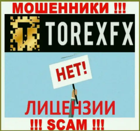 Ворюги TorexFX 42 Marketing Limited действуют противозаконно, потому что не имеют лицензии !!!